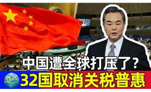 今天起32個(gè)國(guó)取消我國(guó)出口產(chǎn)品普惠制待遇，僅剩挪威、新西蘭、澳大利亞3國(guó)仍然保留